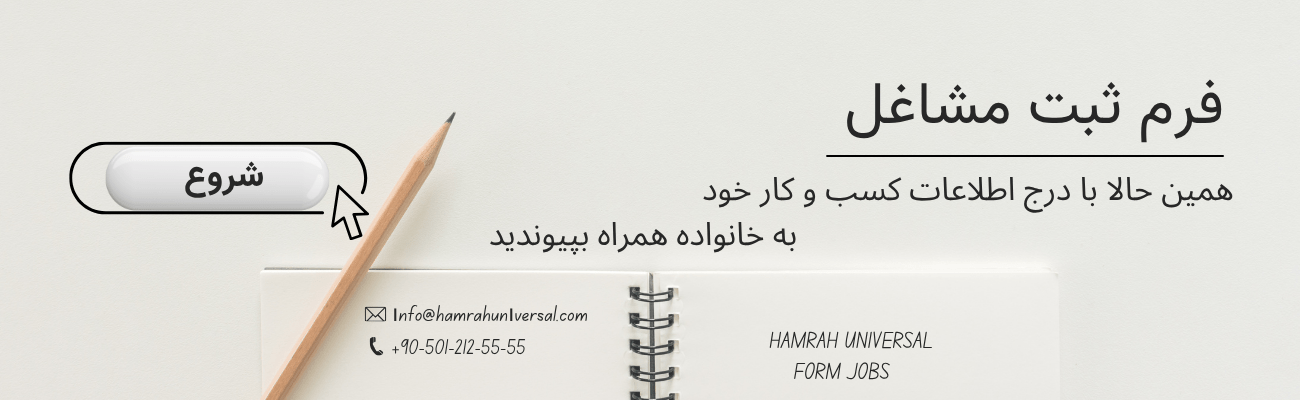 بنر فرم ثبت مشاغل