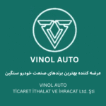 شرکت بازرگانی Vinol Auto