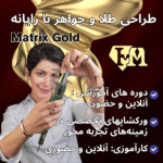 آموزشگاه طراحی جواهرات HODA