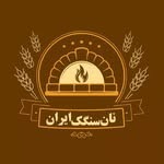 نان سنگک ایرانی