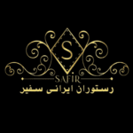 رستوران ایرانی سفیر