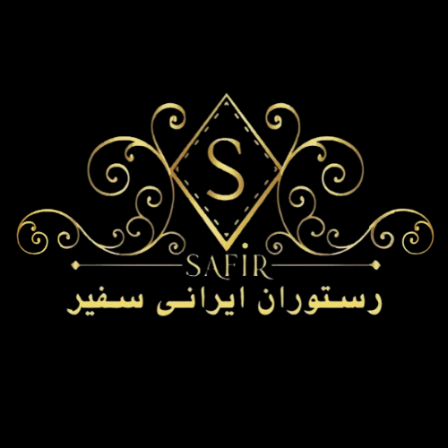 رستوران ایرانی سفیر