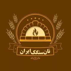 نان سنگک ایرانی