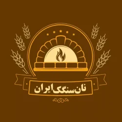 نان سنگک ایرانی