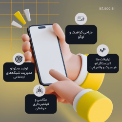 خدمات تولیدمحتوا در اینستاگرام ist.social