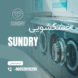 خشکشویی SunDry