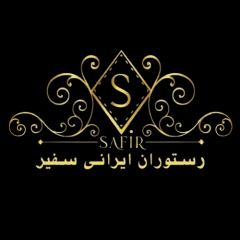 رستوران ایرانی سفیر
