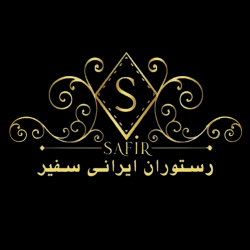 رستوران ایرانی سفیر
