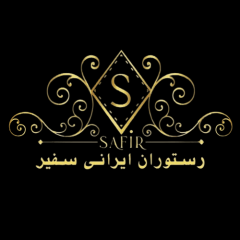 رستوران ایرانی سفیر